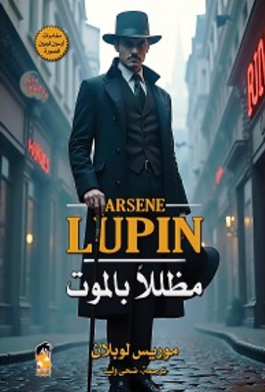 مظللاً بالموت