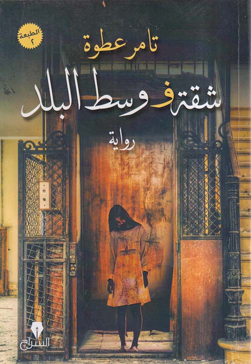 شقة فـ وسط البلد