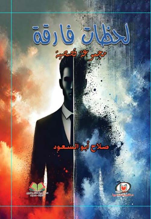 لحظات فارقة