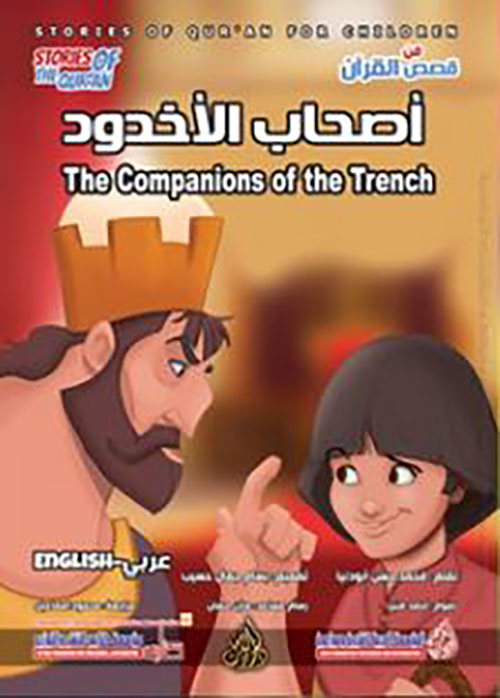 أصحاب الأخدود