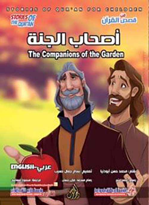 أصحاب الجنة