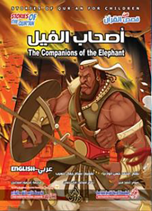 أصحاب الفيل