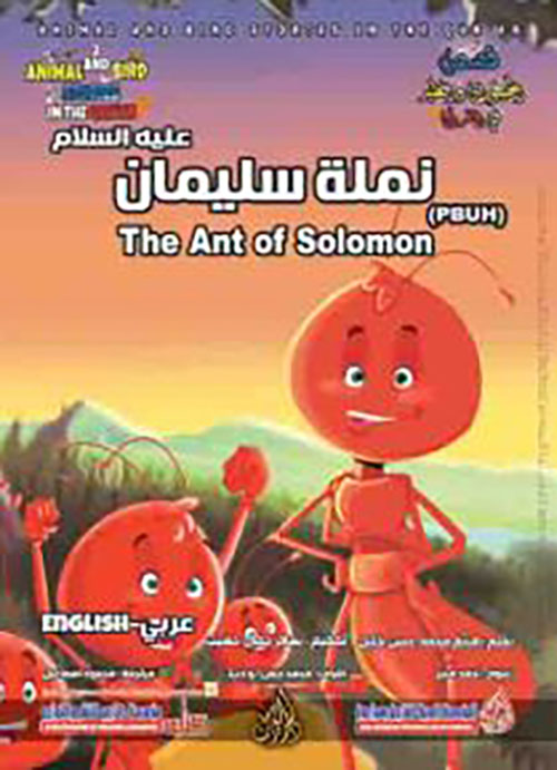 نملة سليمان