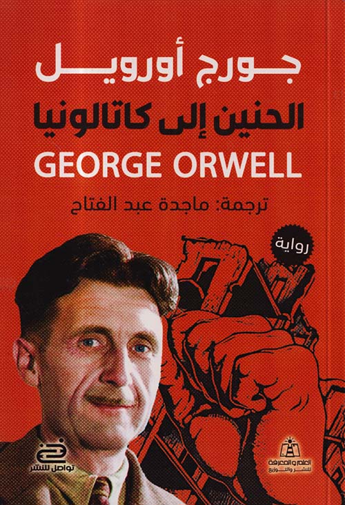 الحنين إلى كتالونيا