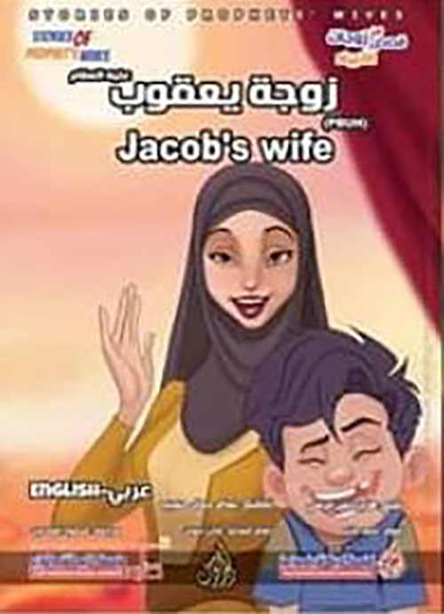 زوجة يعقوب عليه السلام