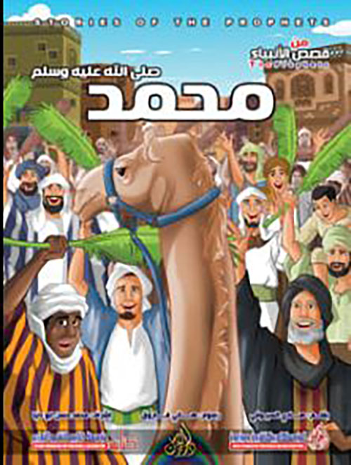 محمد صلى الله عليه وسلم