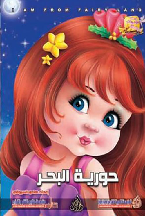 حورية البحر