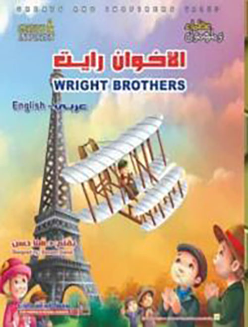 الأخوان رايت