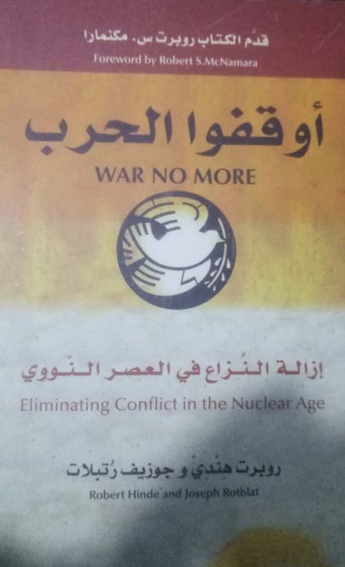 أوقفوا الحرب