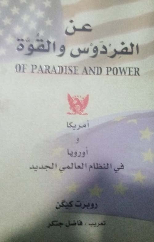 عن الفردوس والقوة