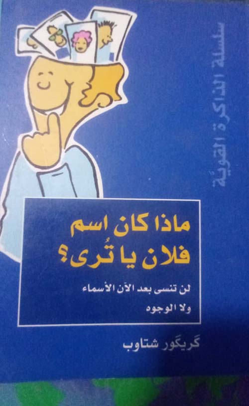 ماذا كان اسم فلان يا ترى؟