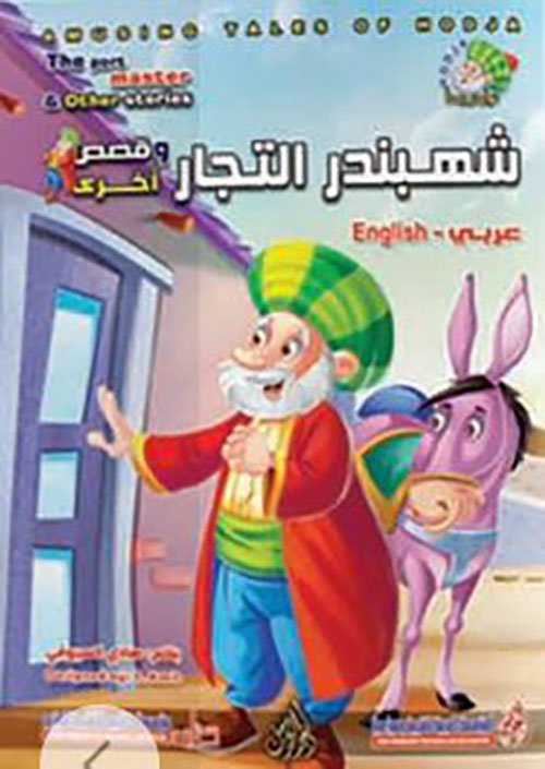 شهبندر التجار