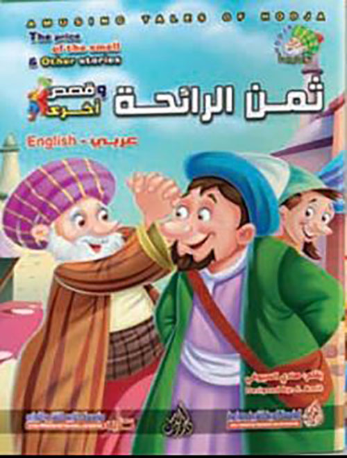  ثمن الرائحة