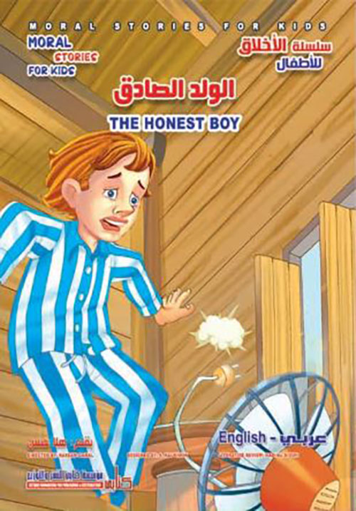 الولد الصادق