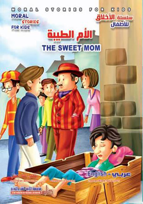 الأم الطيبة