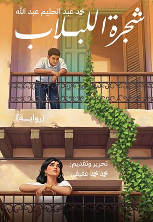 شجرة اللبلاب