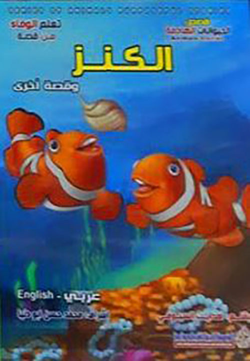 الكنز