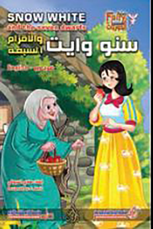 سنو وايت