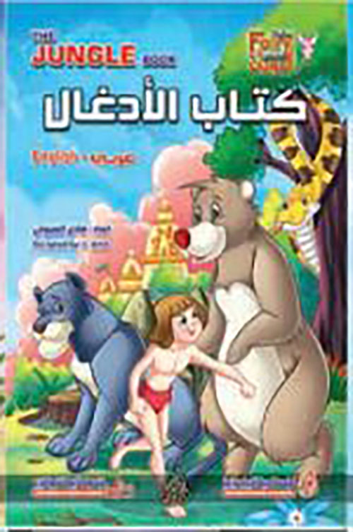 كتاب الأدغال