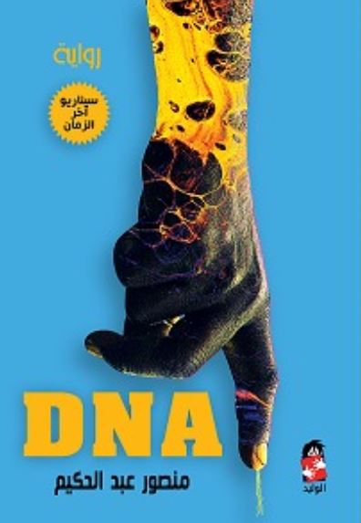 DNA