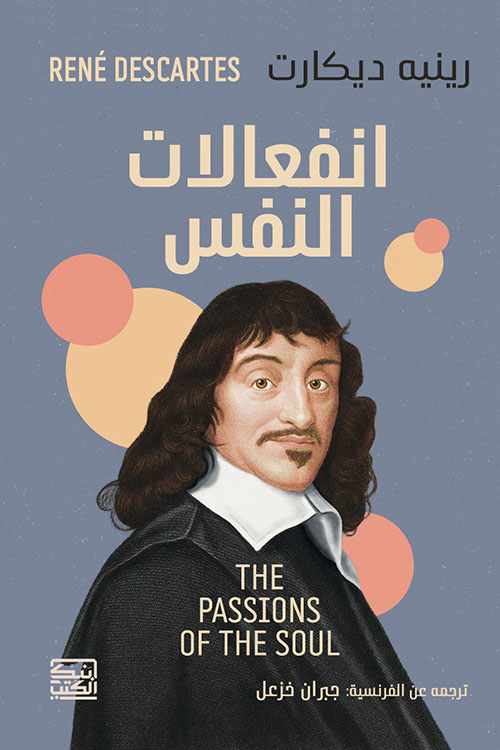 إنفعالات النفس