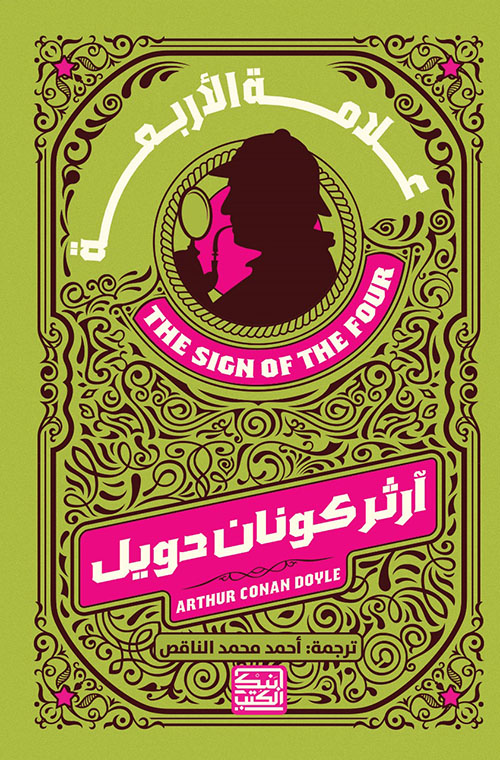 علامة الأربعة