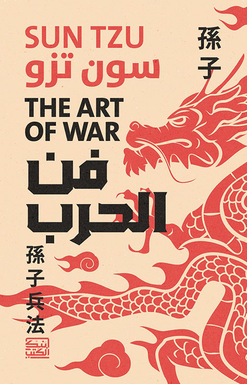 فن الحرب