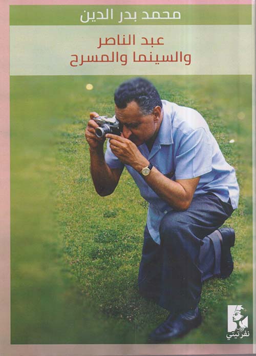 عبد الناصر والسينما والمسرح