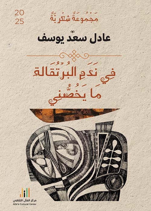 في ندم البرتقالة مايخصني