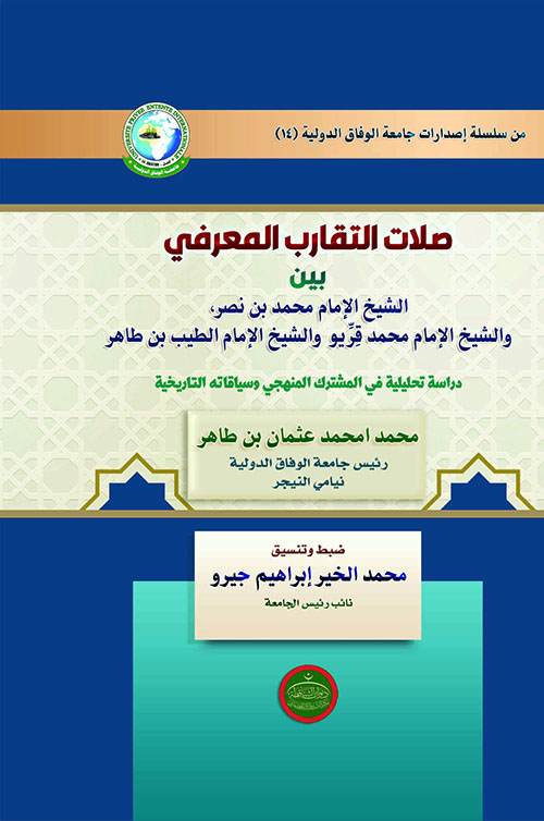 صلاة التقارب المعرفي