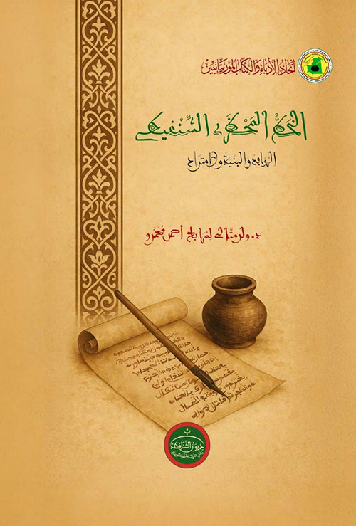 الخط المحظري الشنقيطي