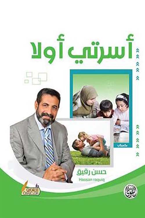 أسرتي أولاً