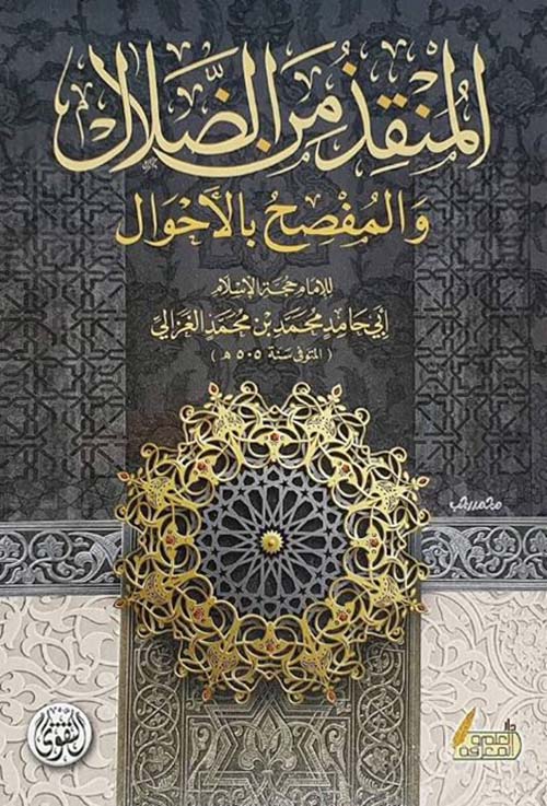 المنقذ من الضلال والمفصح بالأحوال
