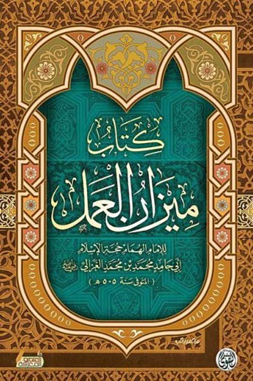 كتاب ميزان العمل