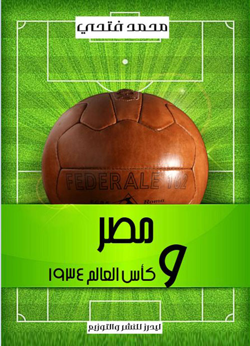 مصر وكأس العالم 1934