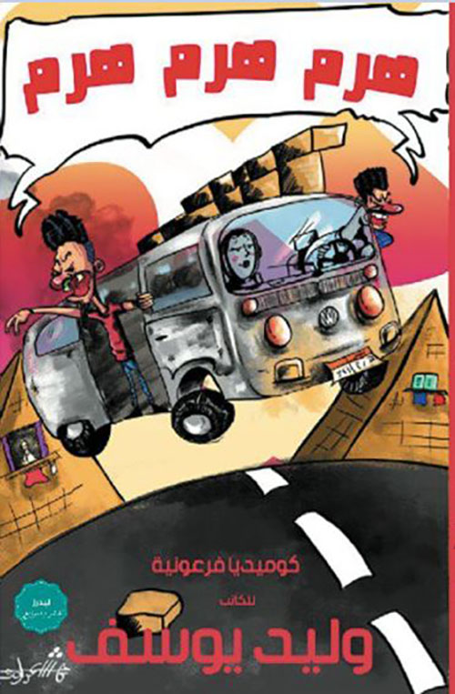 هرم هرم هرم