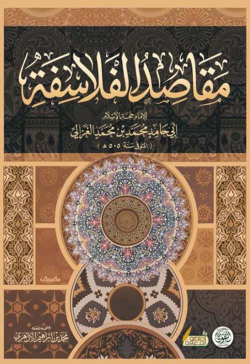 مقاصد الفلاسفة