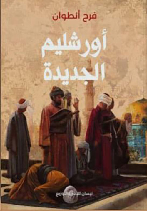 أورشليم الجديدة