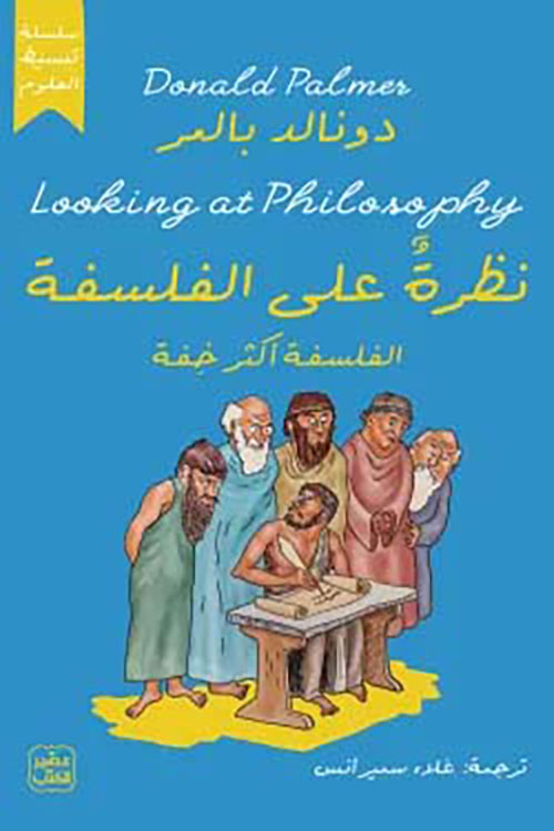 نظرة علي الفلسفة ؛ الفلسفة أكثر خفة