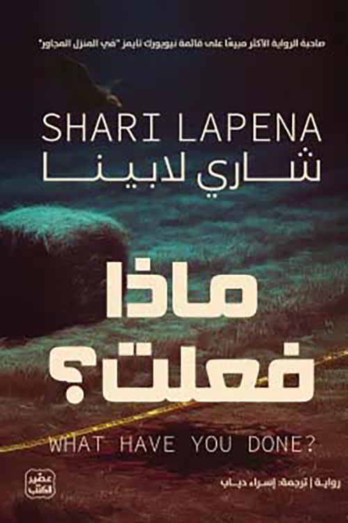 ماذا فعلت ؟