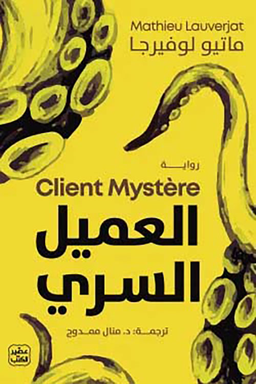 العميل السري