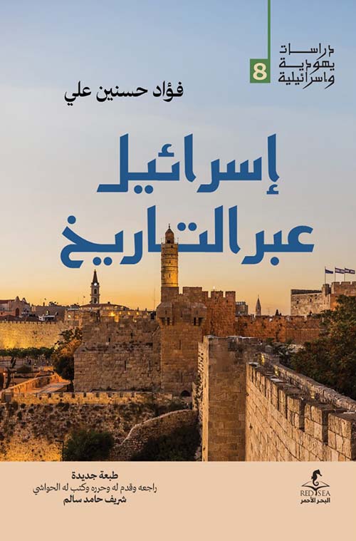 إسرائيل عبر التاريخ