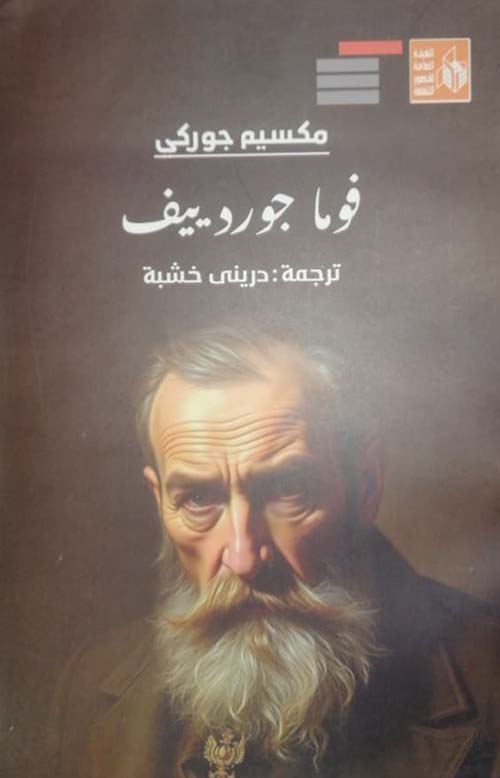 فوما جوروييف