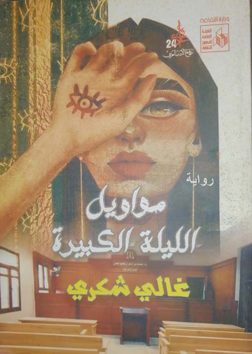 موامويل الليلة الكبيرة