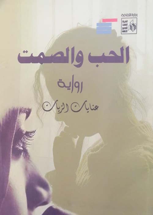 الحل والصمت