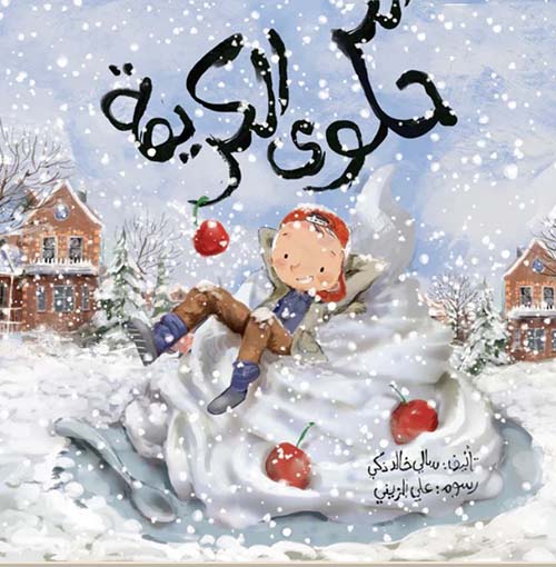 حلوى الكريمة