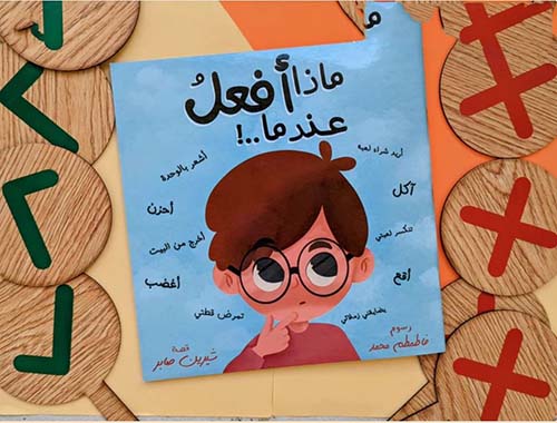 ماذا أفعل عندما