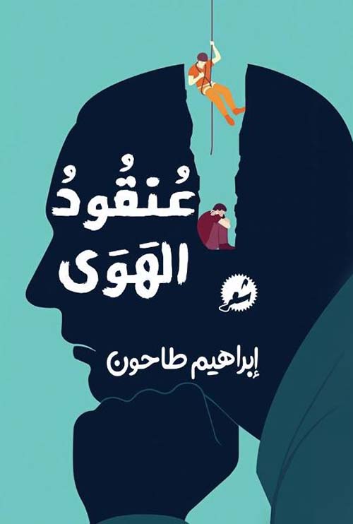 عنقود الهوى