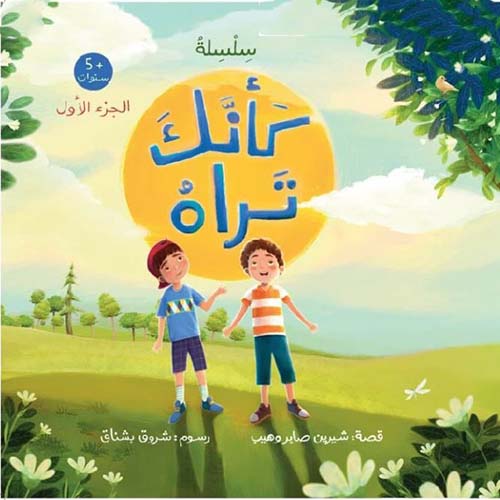 كأنك تراه.. الجزء الأول