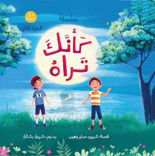 كأنك تراه.. الجزء الثاني